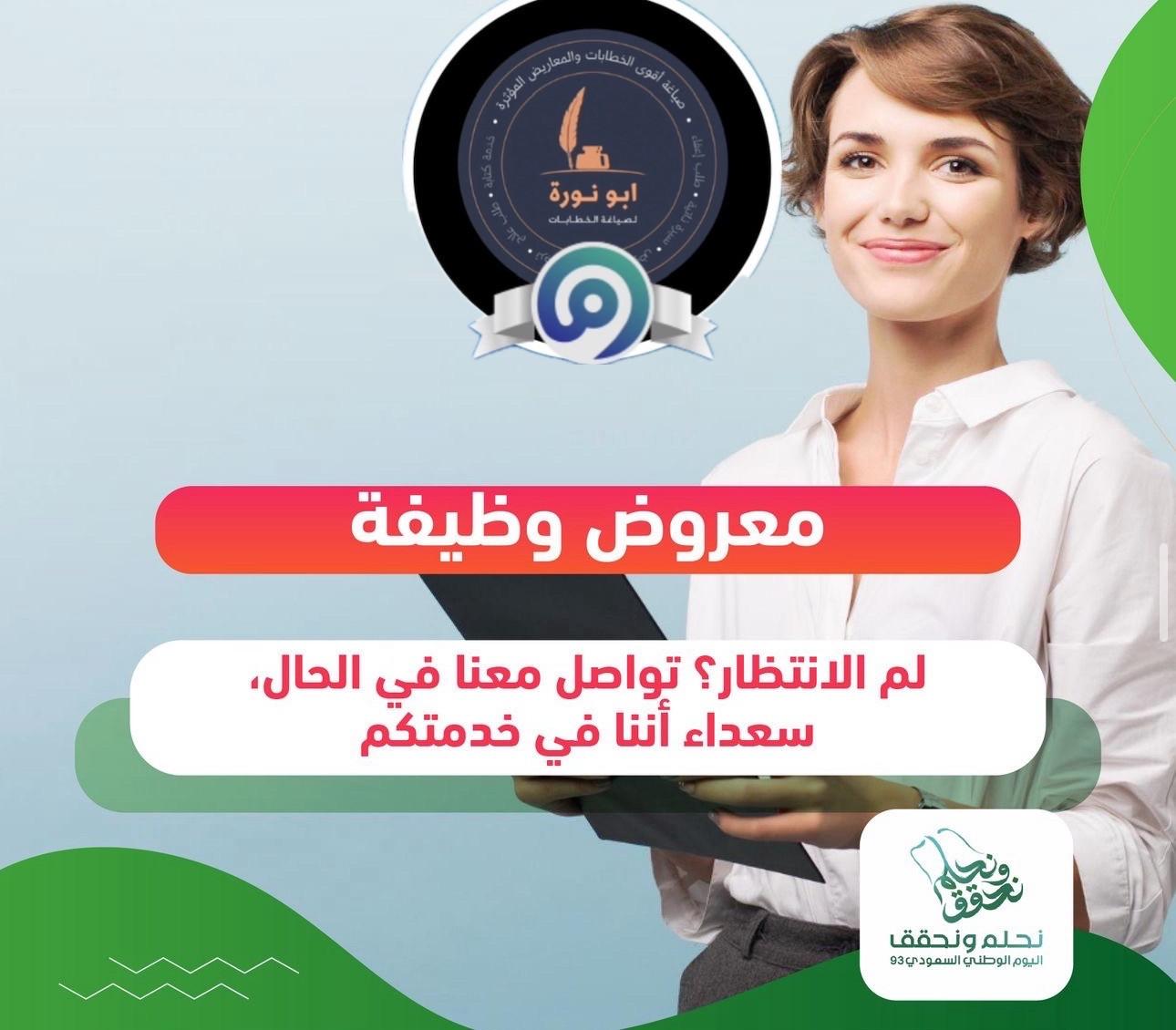 معروض طلب وظيفة