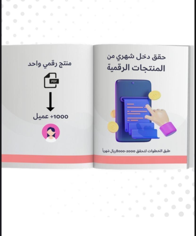 طرق تحقيق دخل من المنتجات الرقمية