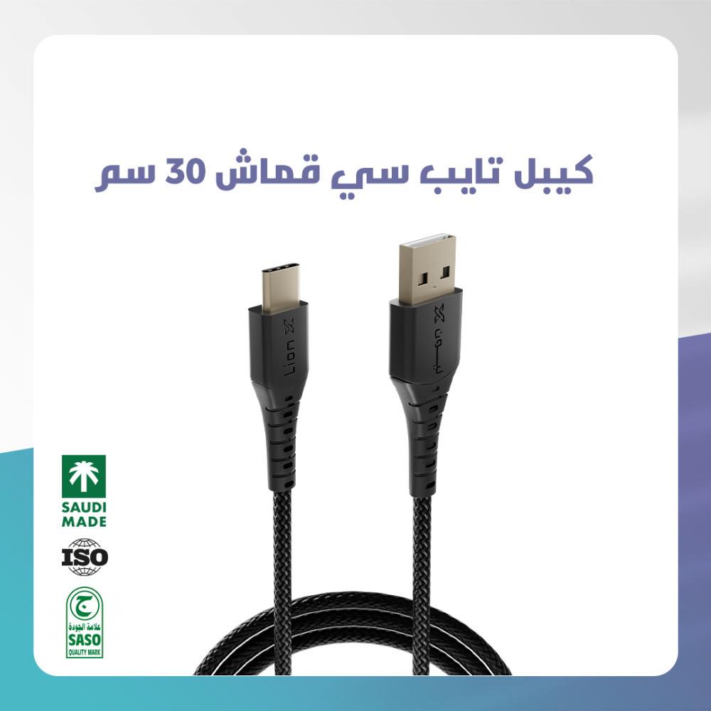 كيبل ليون اكس تايب سي قماش 30 سم