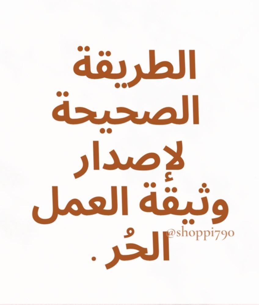 طريقة استخراج شهادة عمل حر