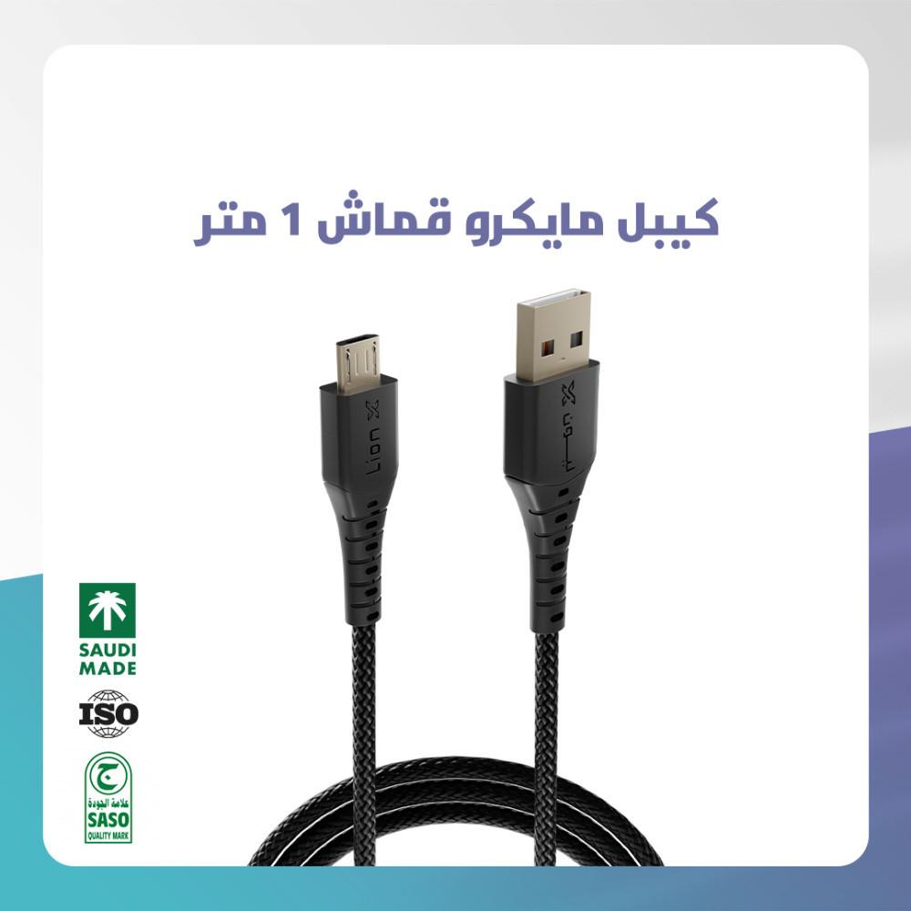 كيبل ليون اكس مايكرو قماش 1 متر