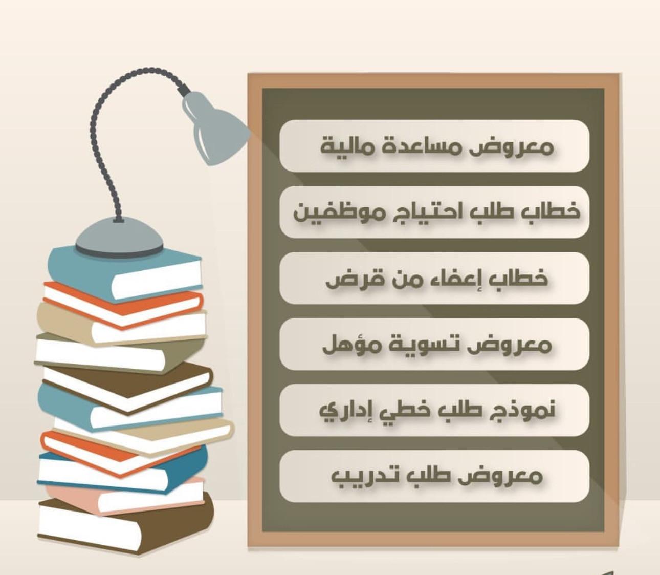 كتابة معاريض احترافية شامل الارسال عبر سُبل