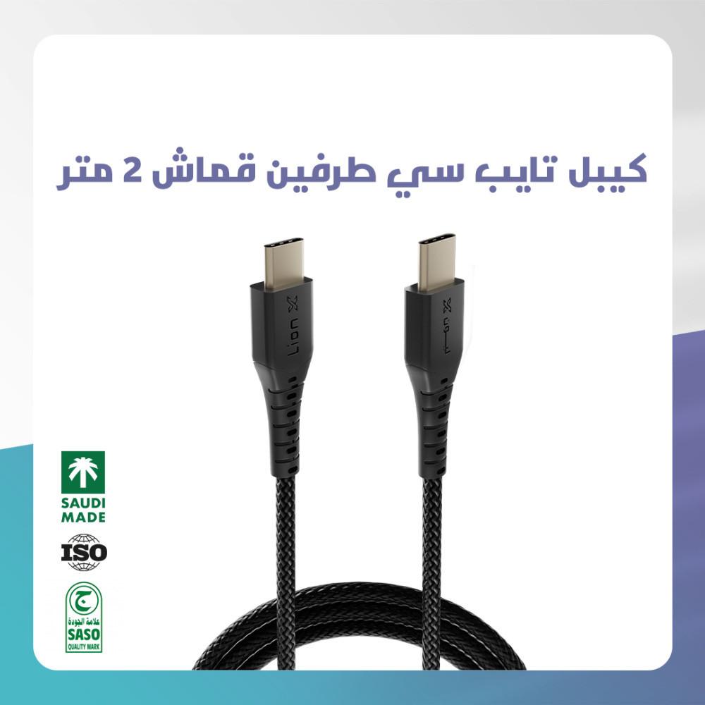 كيبل ليون اكس تايب سي طرفين قماش 2 متر