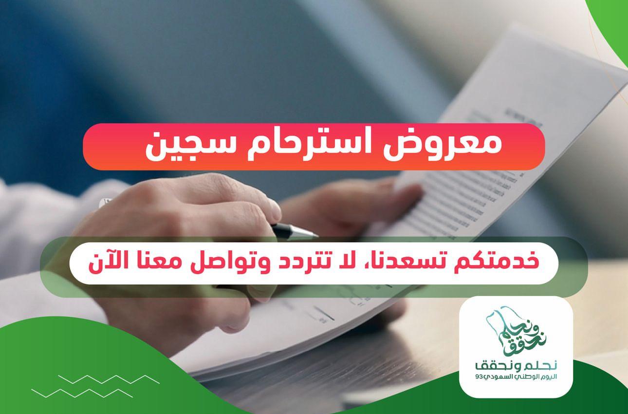 كتابة معروض استرحام سجين