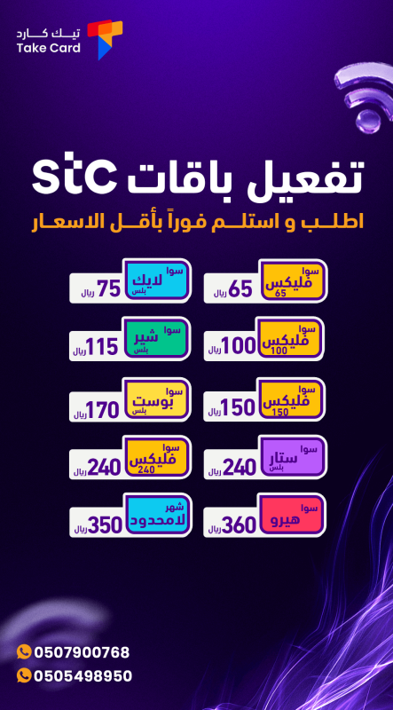تفعيل باقات سوا