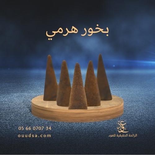 بخور هرمي مميز جدا